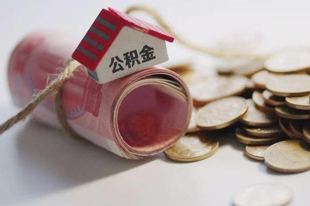 领住房公积金-高安公积金代办平台
